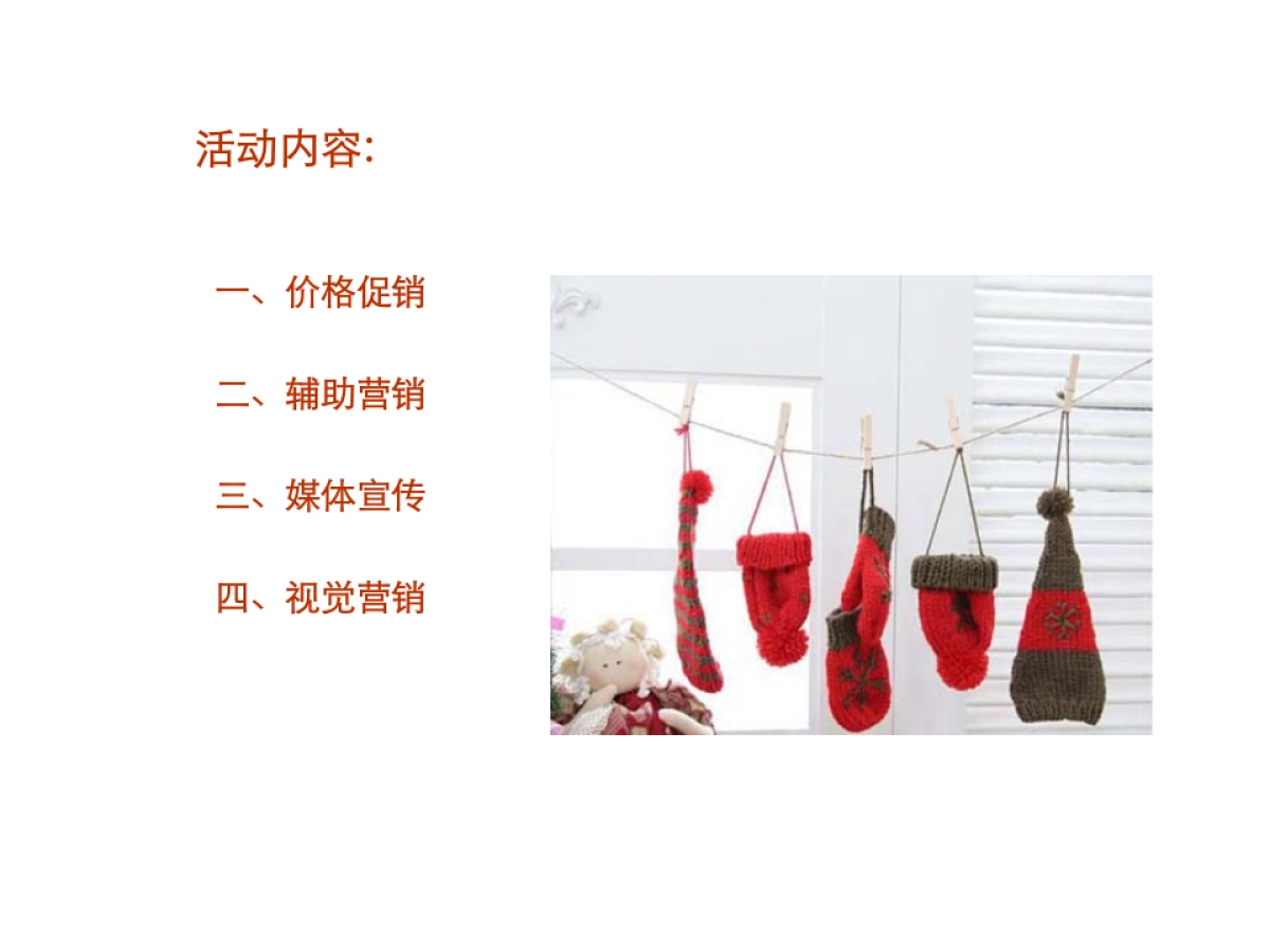 王府井百货太原店 圣诞节推广方案_第5页