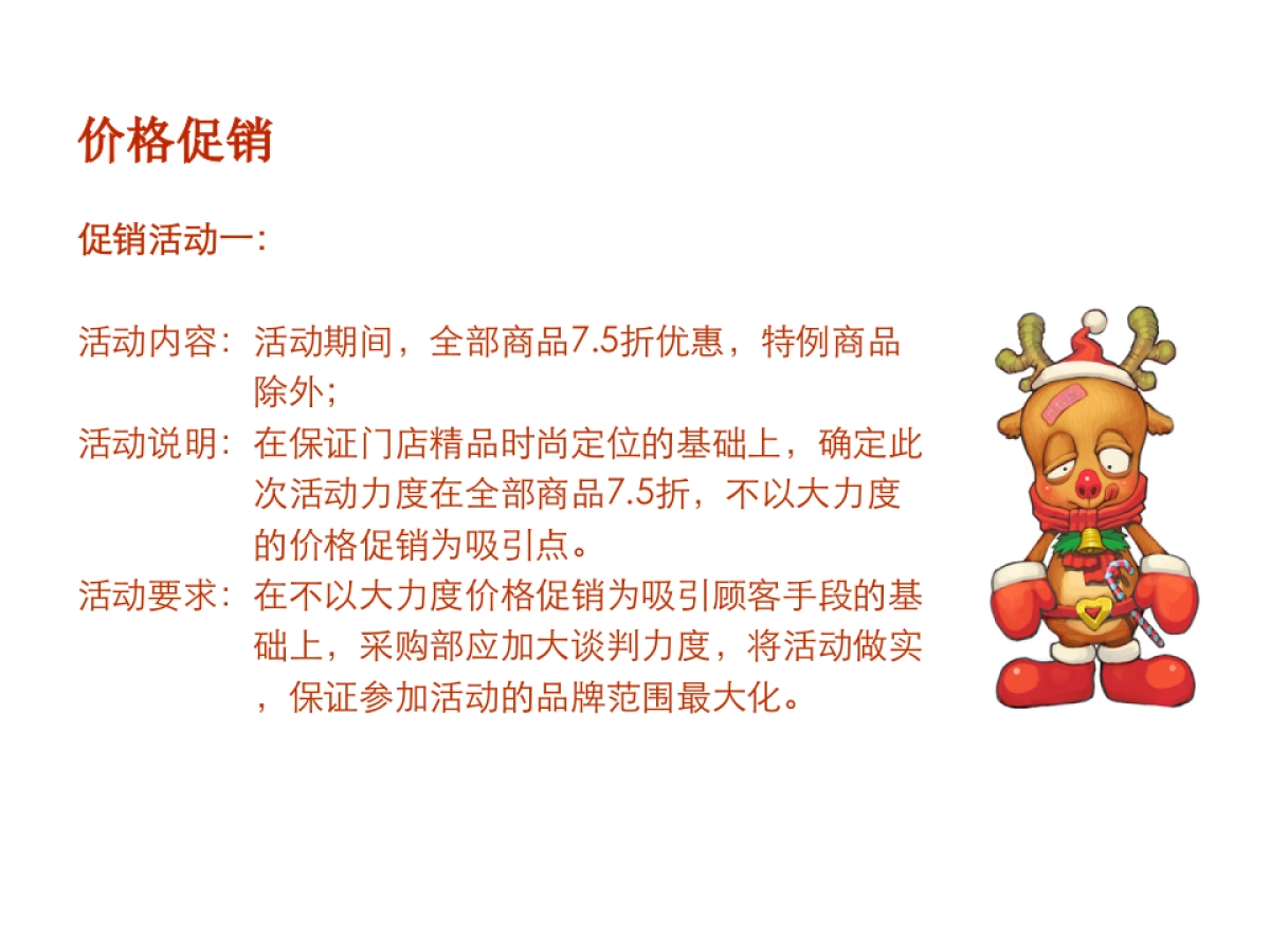 王府井百货太原店 圣诞节推广方案_第6页