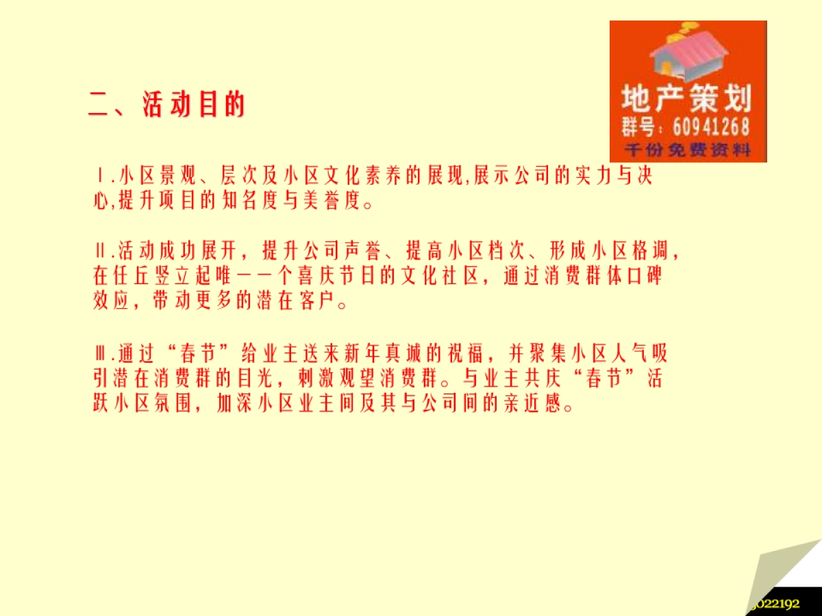 小区物业圣诞元旦活动布置策划方案-32ppt__第4页