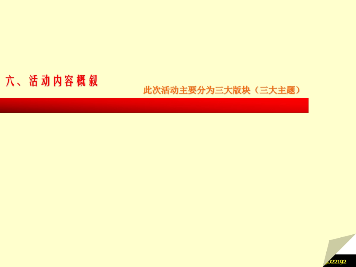 小区物业圣诞元旦活动布置策划方案-32ppt__第9页