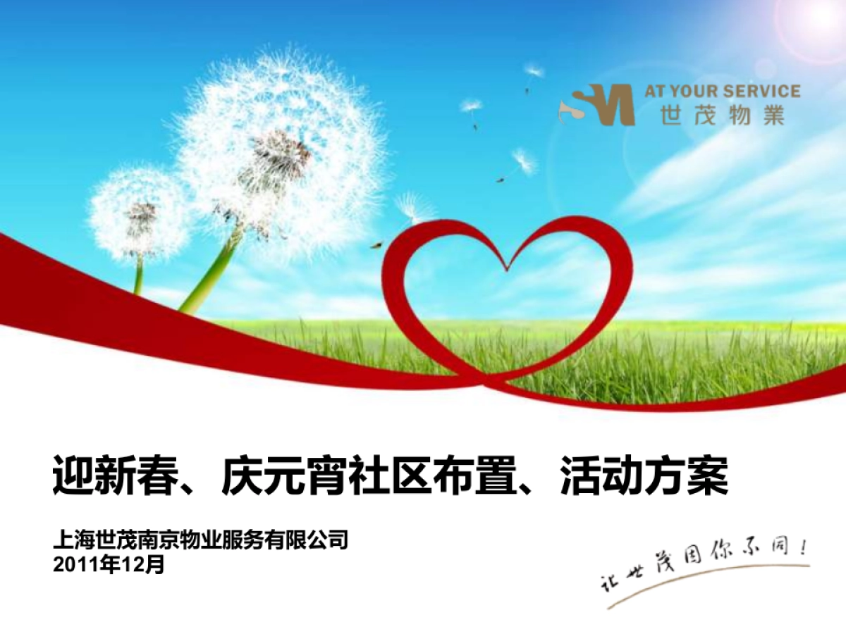 新春布置方案_第1页