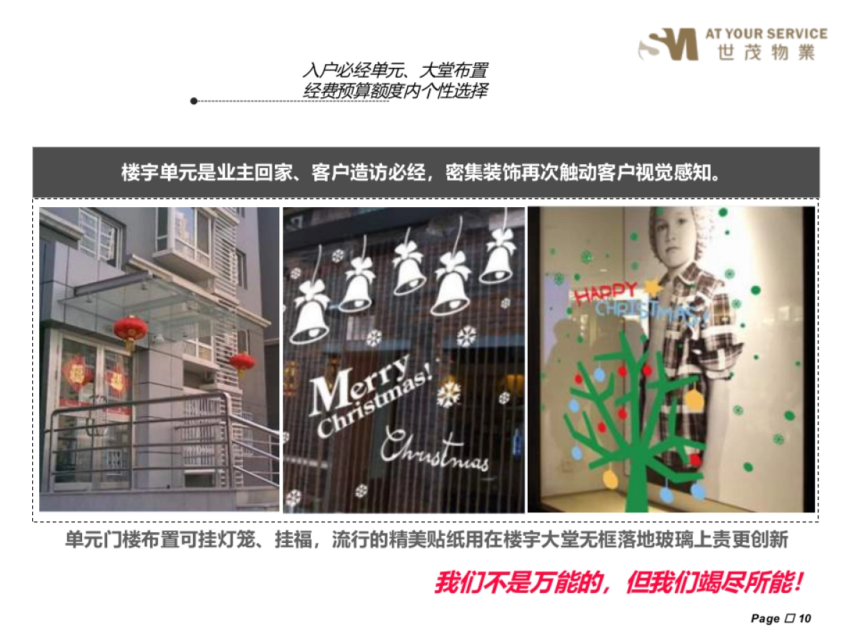 新春布置方案_第10页