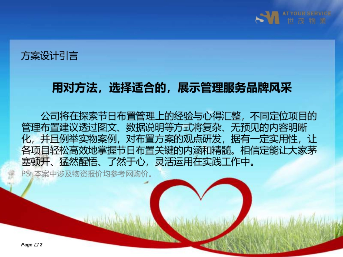 新春布置方案_第2页