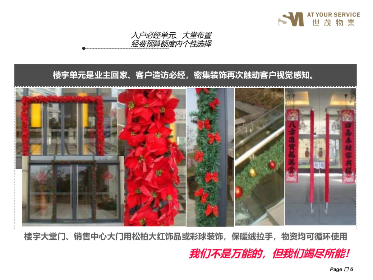 新春布置方案_第6页