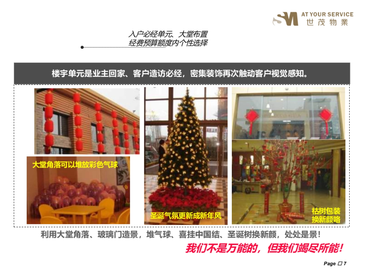 新春布置方案_第7页