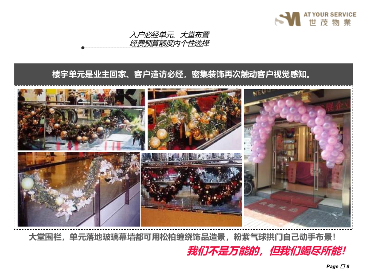 新春布置方案_第8页