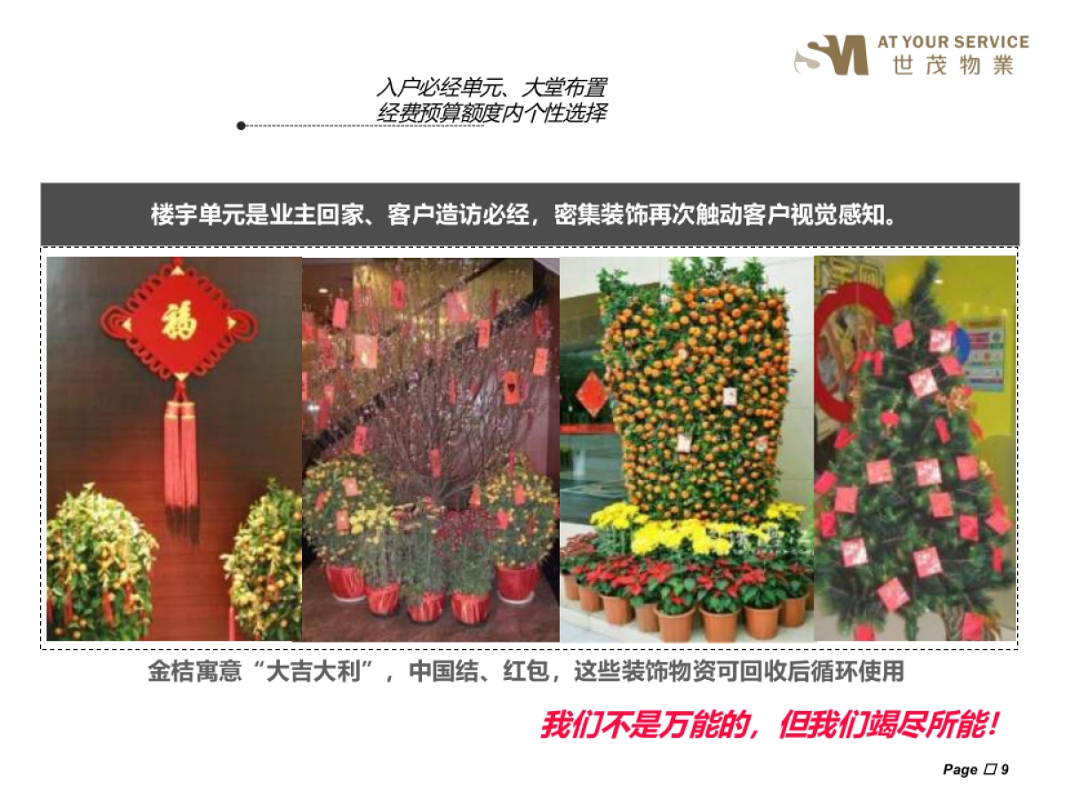 新春布置方案_第9页