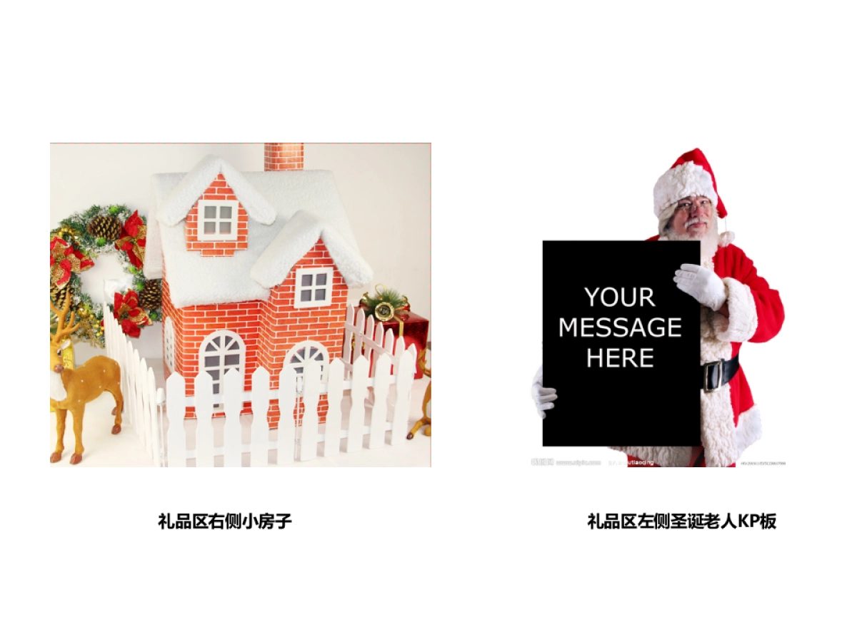 元旦圣诞节展厅布置_第10页