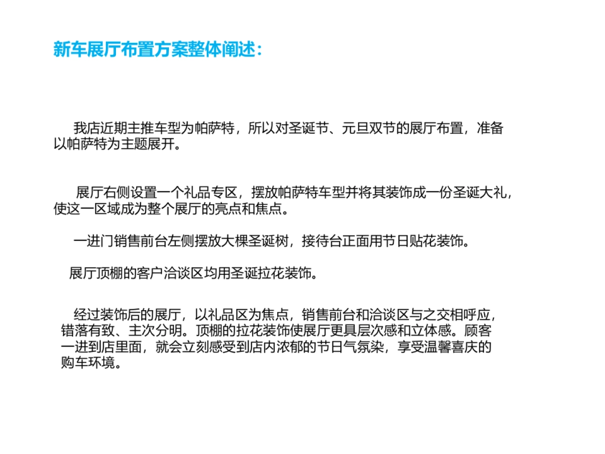 元旦圣诞节展厅布置_第4页