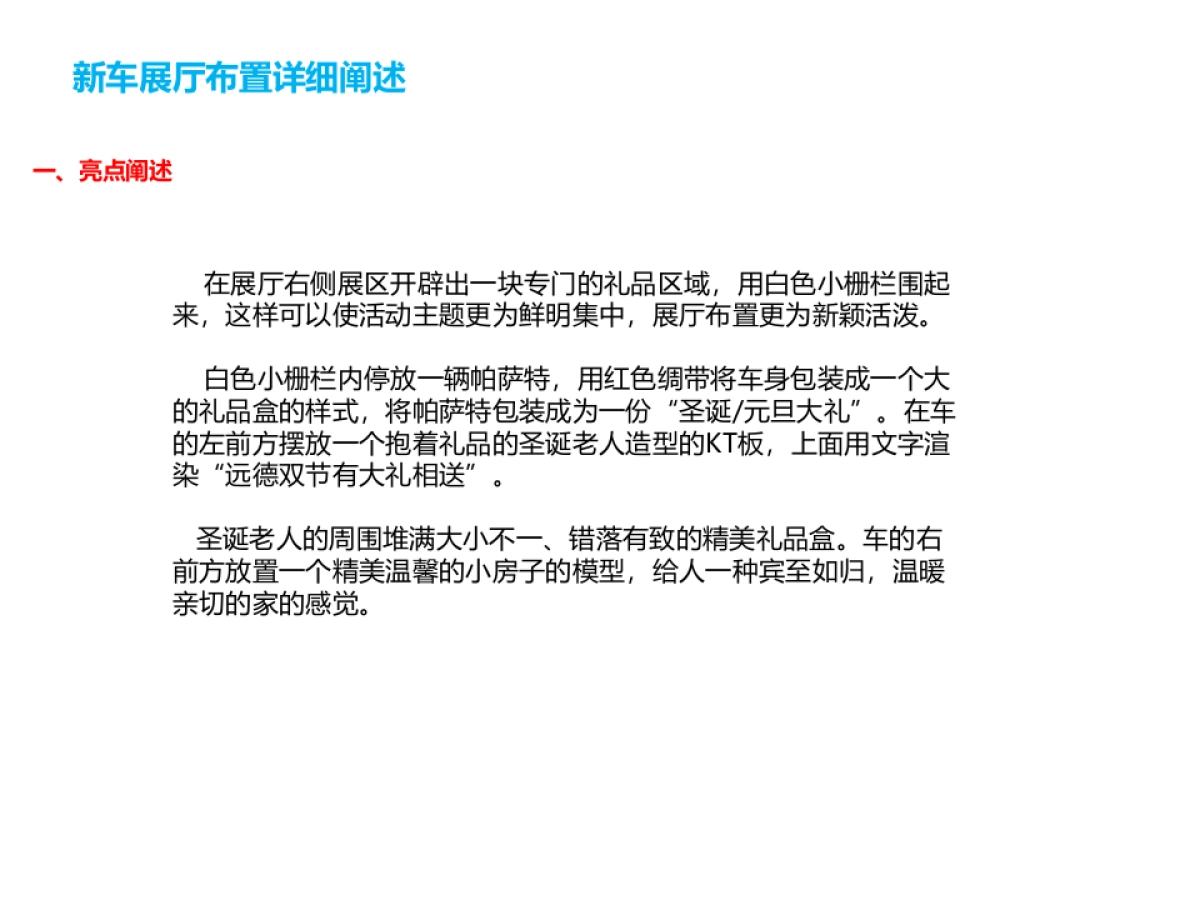 元旦圣诞节展厅布置_第5页