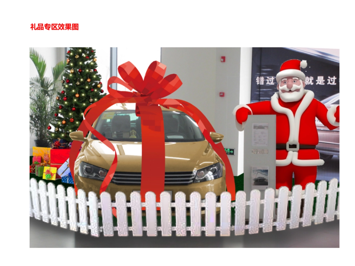 元旦圣诞节展厅布置_第6页