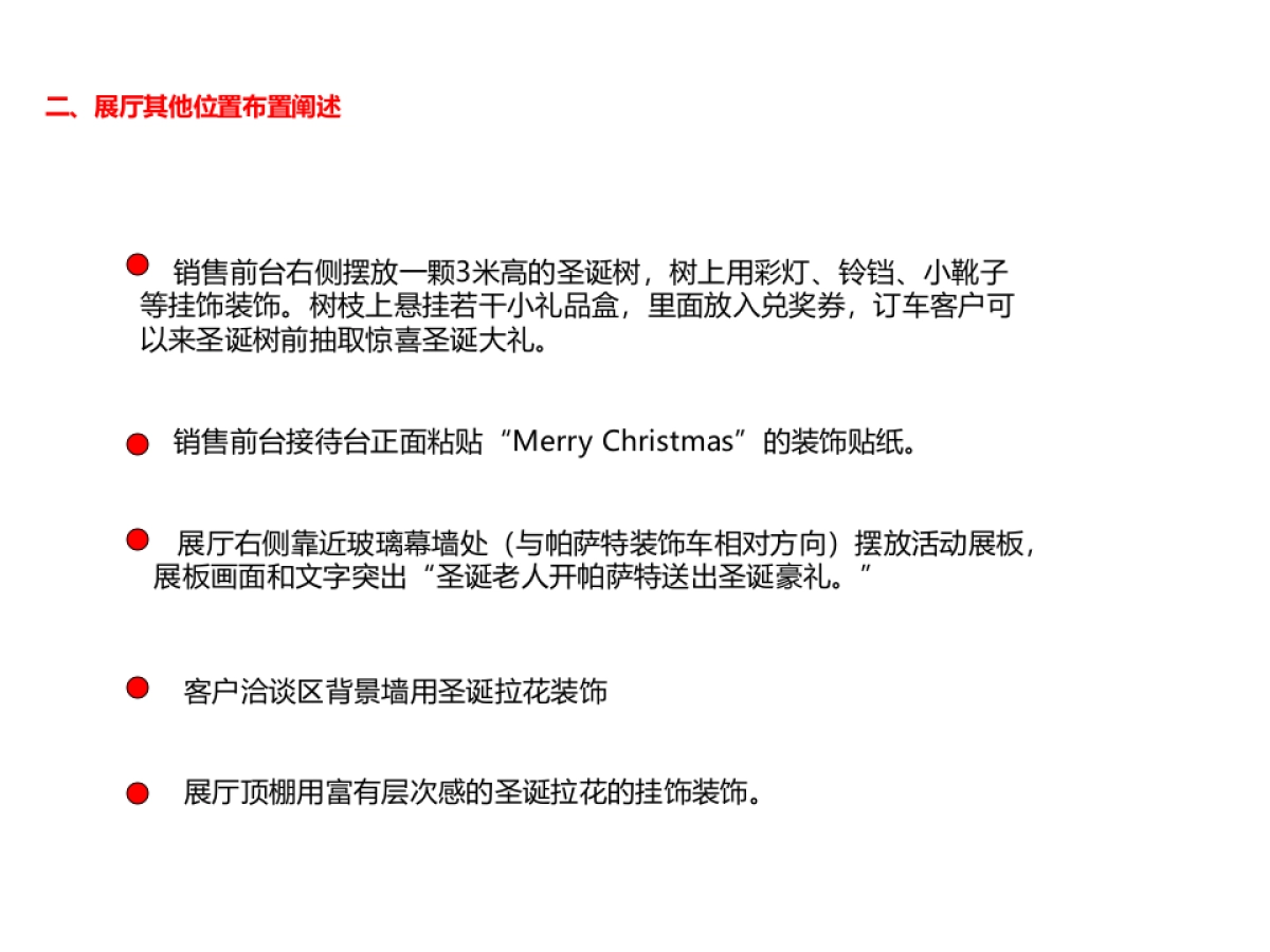 元旦圣诞节展厅布置_第7页