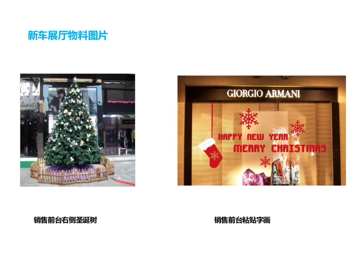 元旦圣诞节展厅布置_第8页