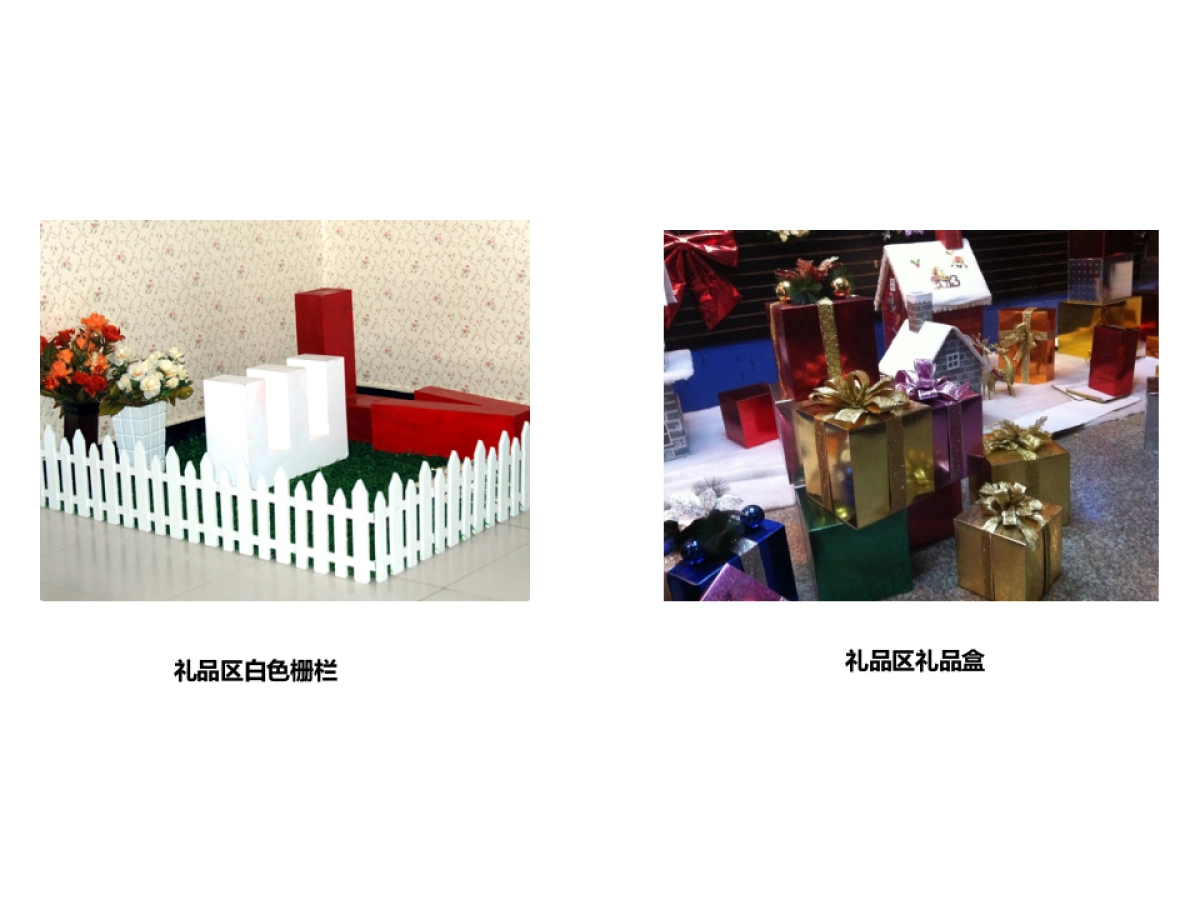 元旦圣诞节展厅布置_第9页