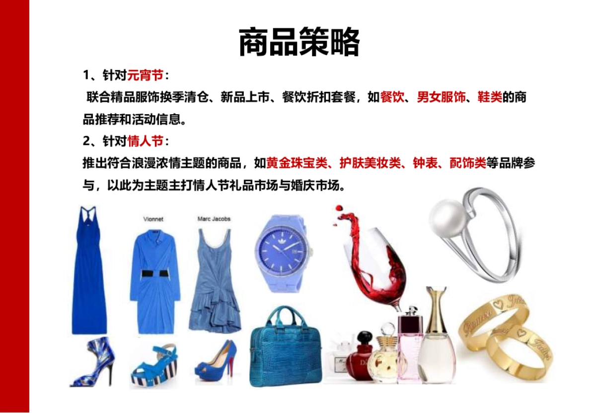 元宵节&情人节营销活动策划方案_第7页