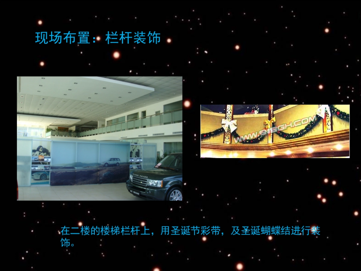 中汽南方圣诞节布置_第5页