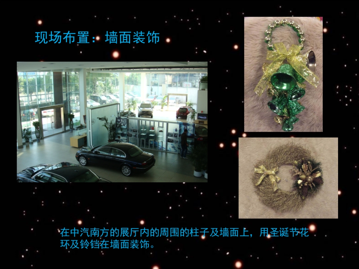 中汽南方圣诞节布置_第6页