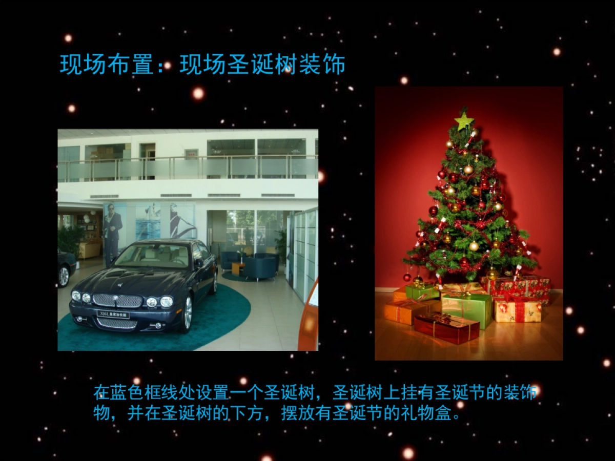 中汽南方圣诞节布置_第7页