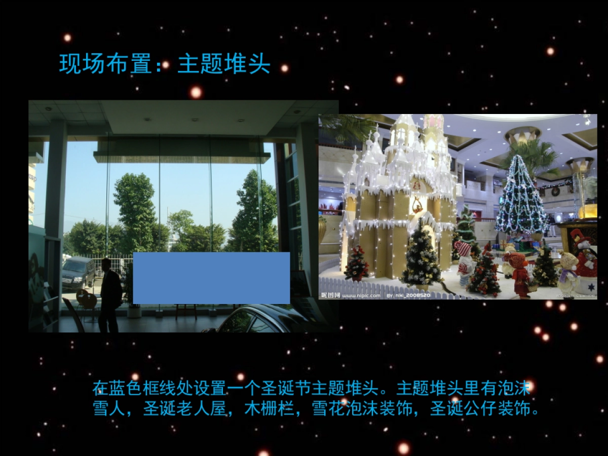 中汽南方圣诞节布置_第8页