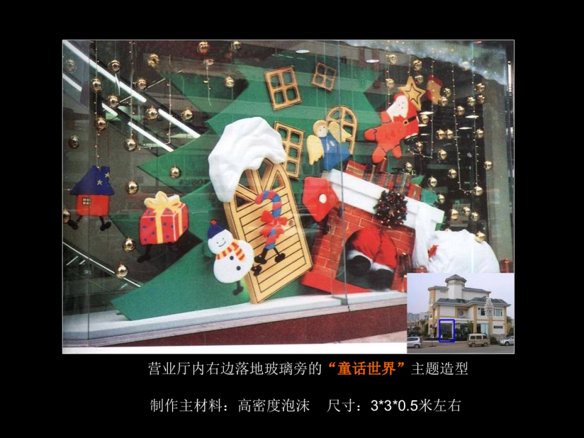 交行世纪支行圣诞节布置方案_第8页