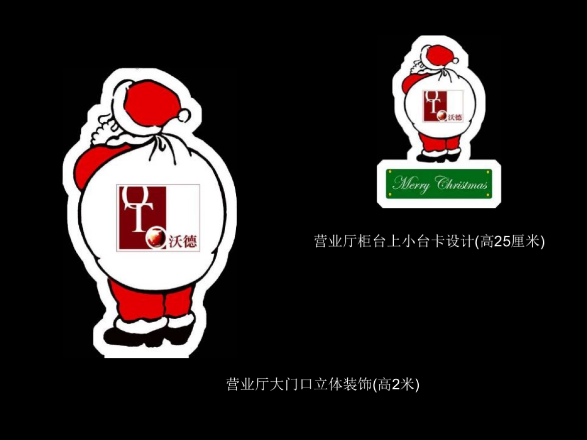 交行世纪支行圣诞节布置方案_第9页