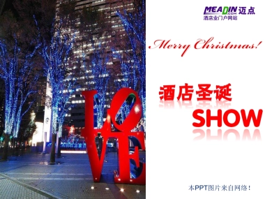 酒店圣诞环境布置图片集锦PPT