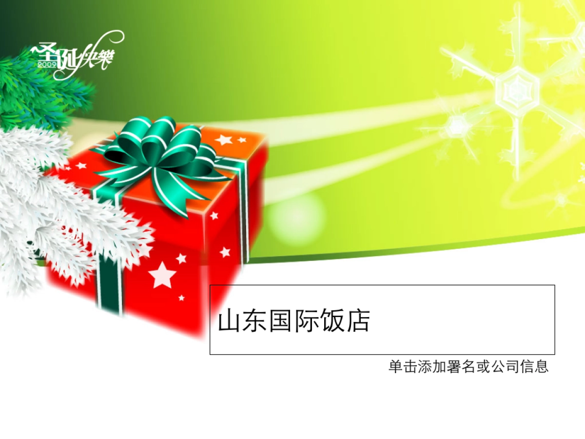 酒店圣诞装饰_第1页