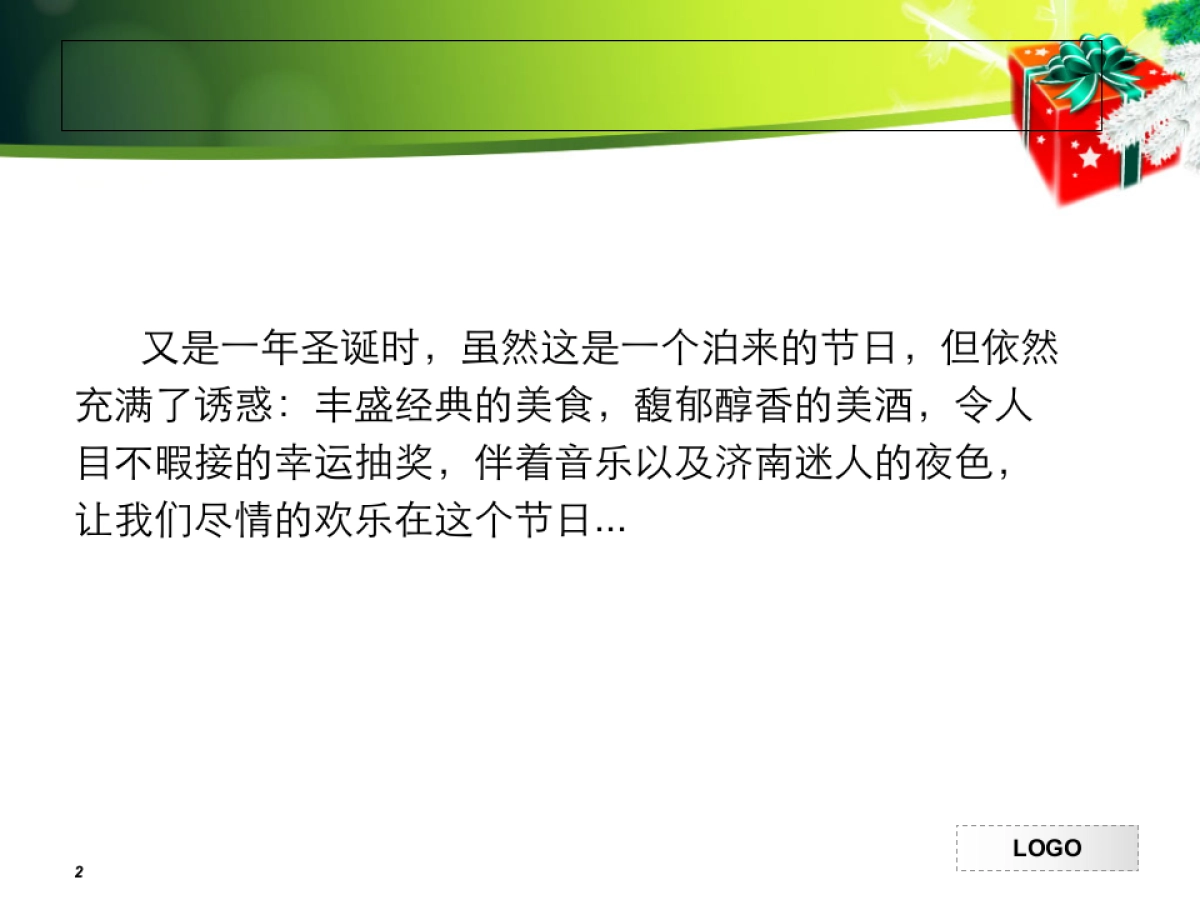 酒店圣诞装饰_第2页