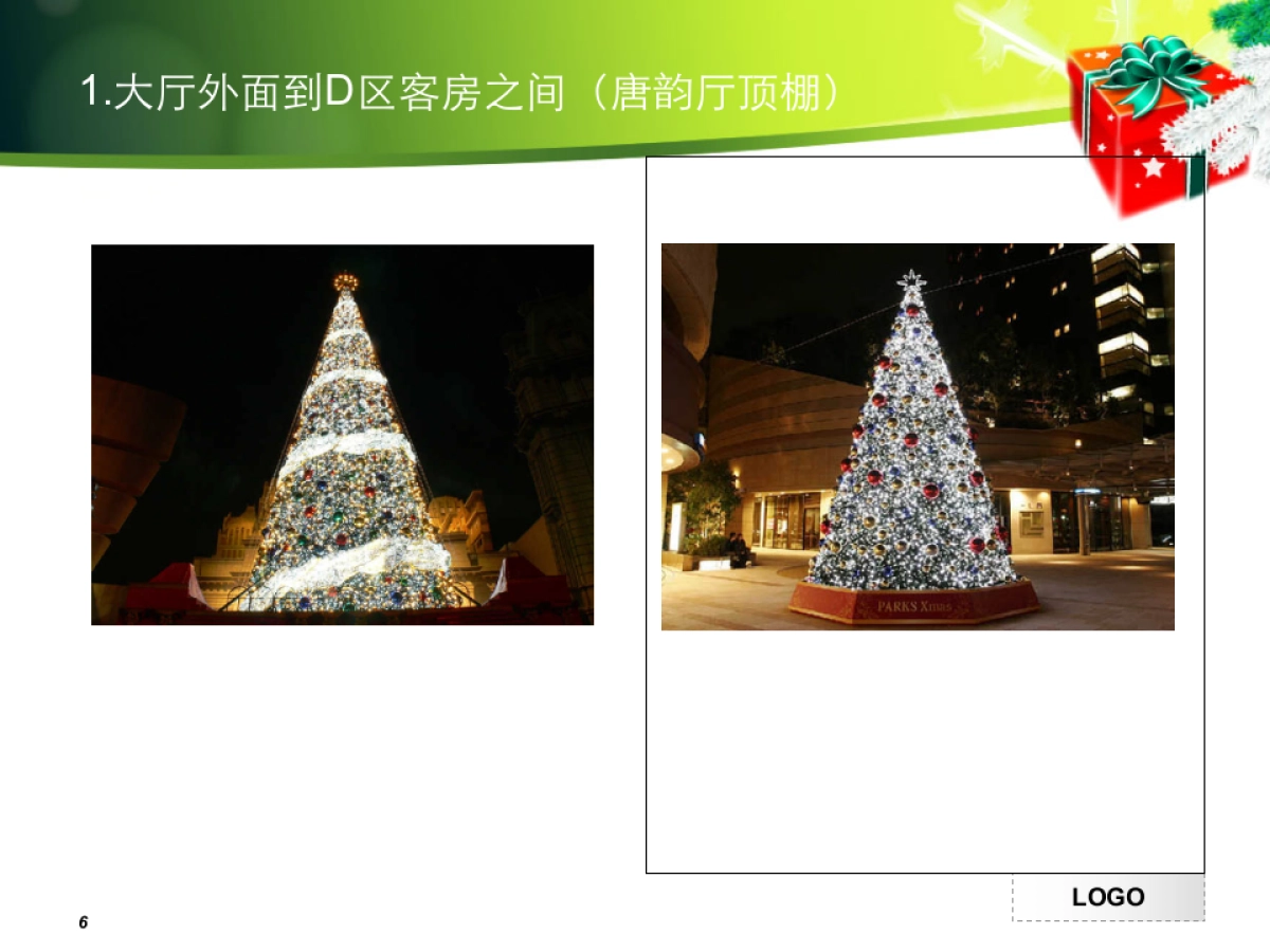 酒店圣诞装饰_第6页