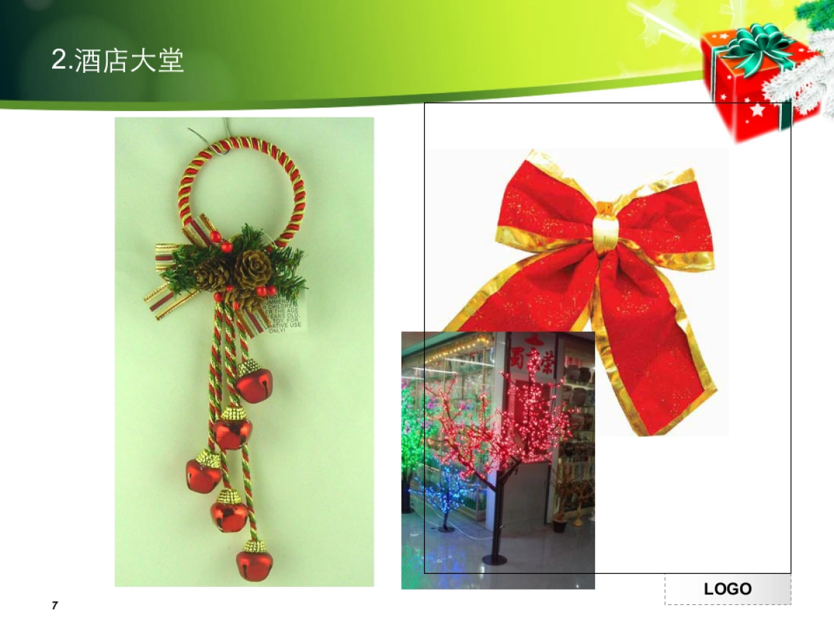 酒店圣诞装饰_第7页
