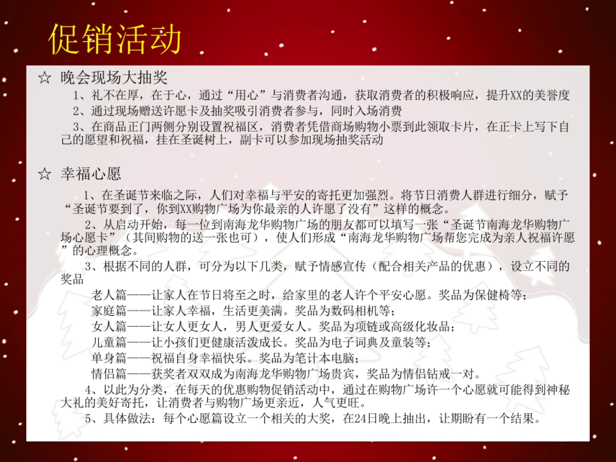 凯悦购物中心圣诞活动策划方案_第10页