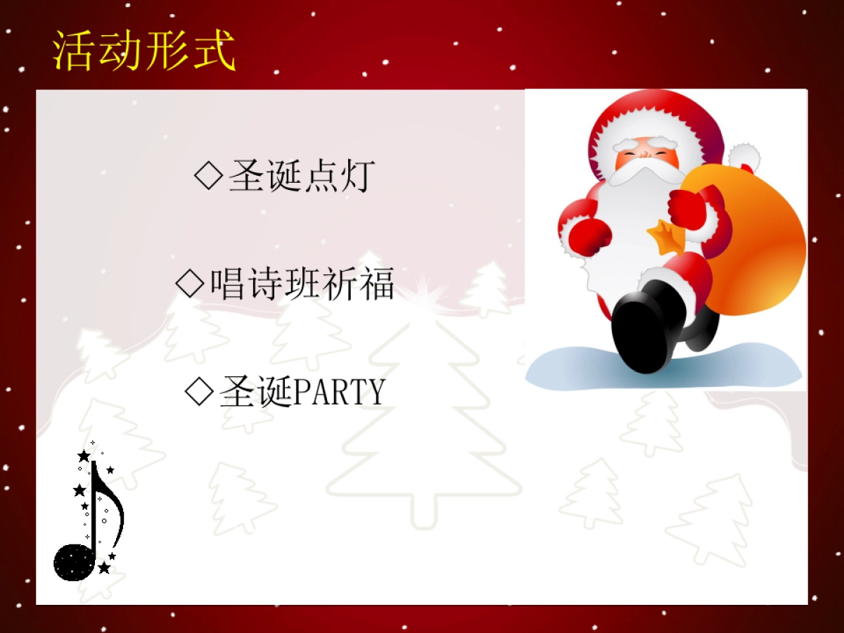 凯悦购物中心圣诞活动策划方案_第5页