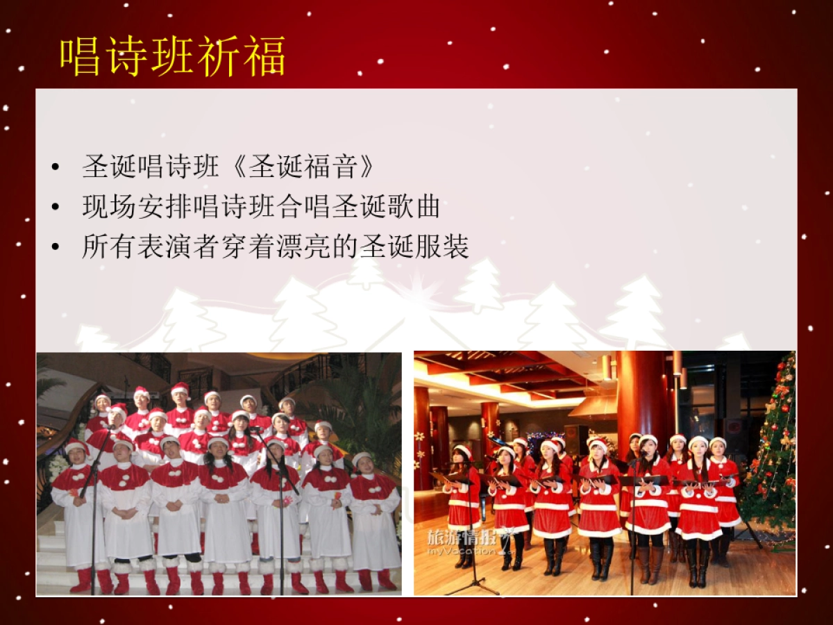 凯悦购物中心圣诞活动策划方案_第7页