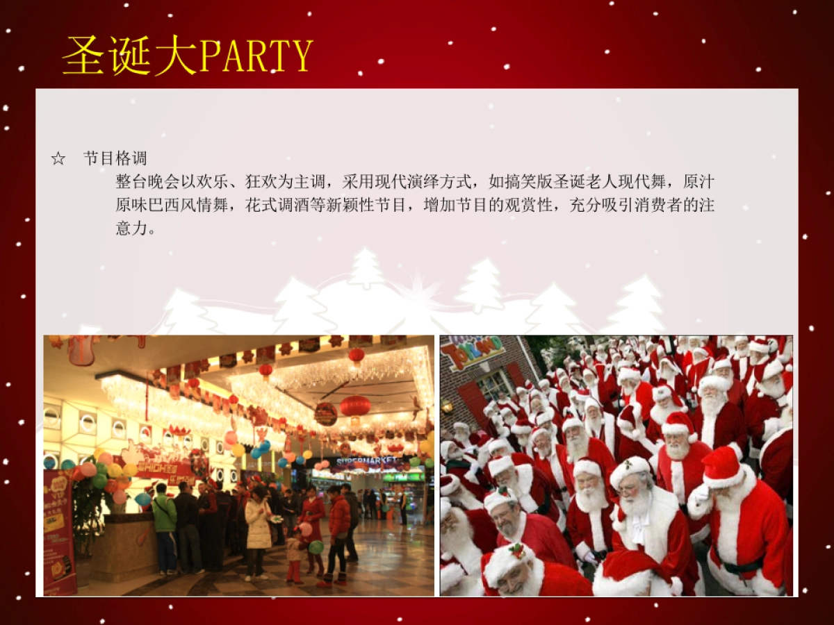 凯悦购物中心圣诞活动策划方案_第8页