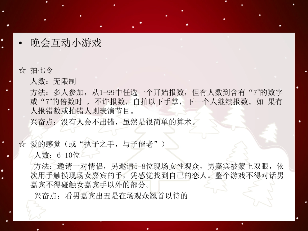 凯悦购物中心圣诞活动策划方案_第9页