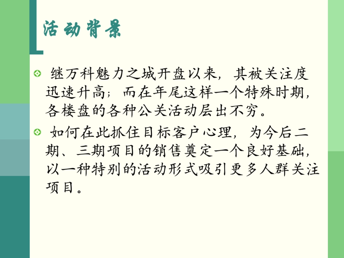 牵手万科快乐升级圣诞活动策划案_第3页