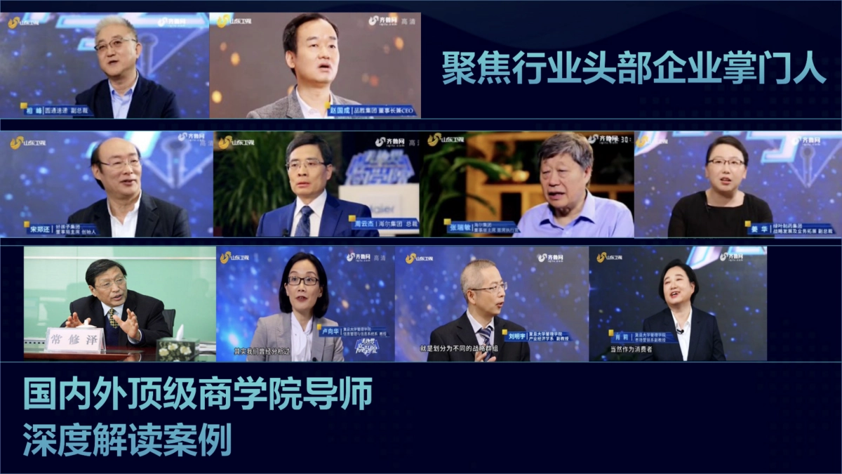 山东卫视2021《无边界商学院》节目方案_第2页