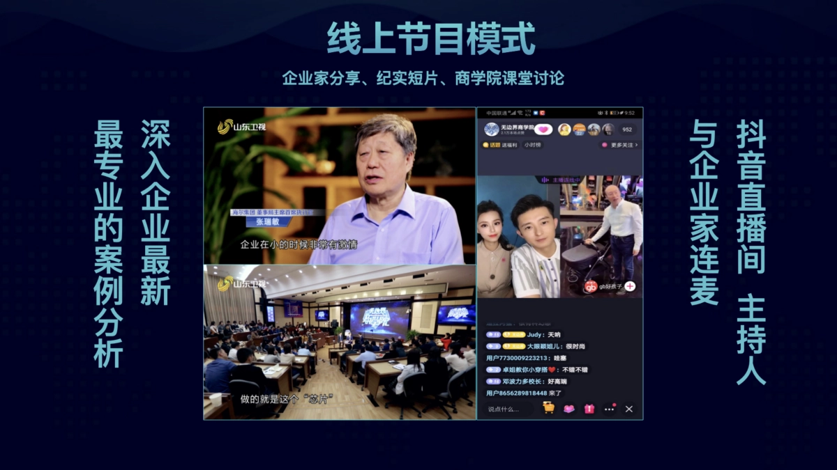 山东卫视2021《无边界商学院》节目方案_第3页
