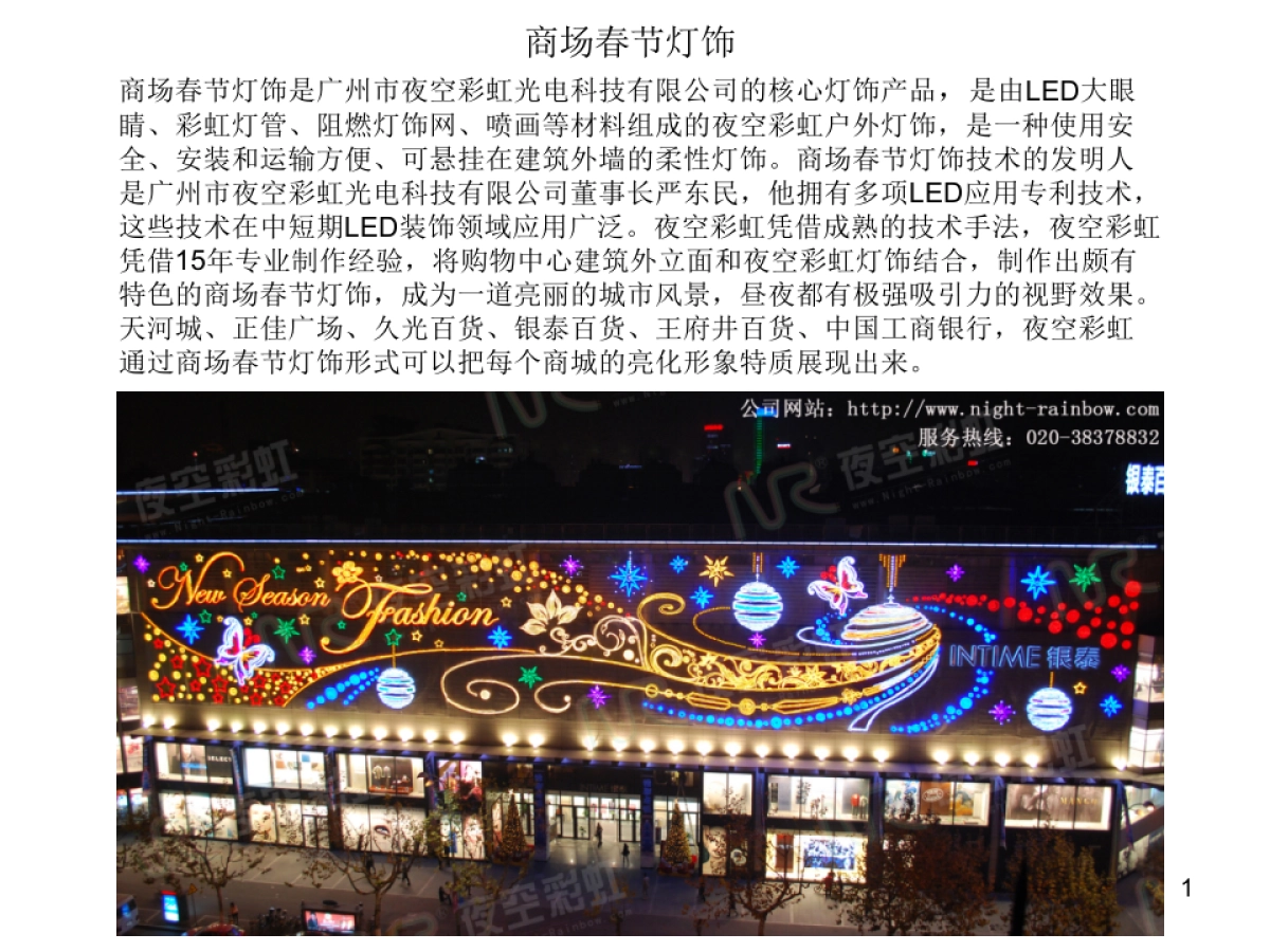 商场春节灯饰_第1页