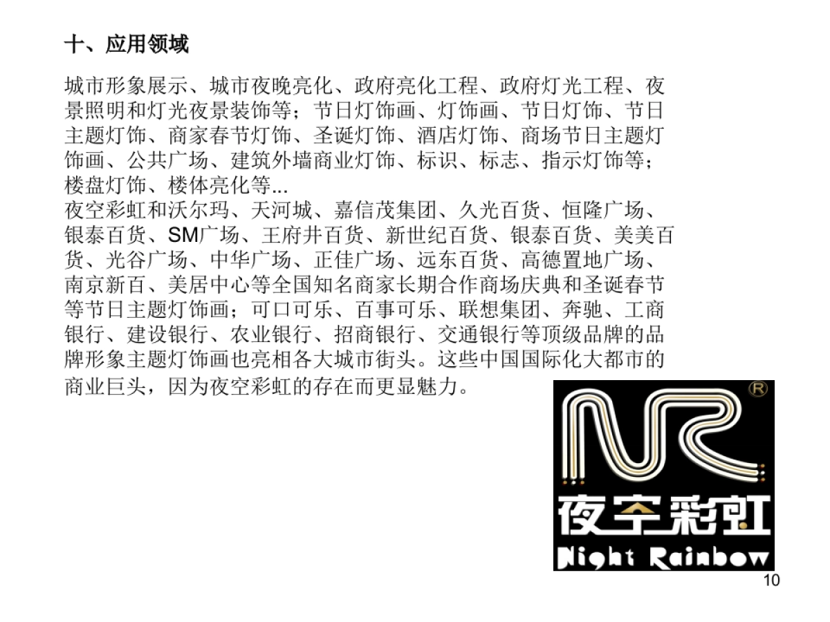 商场春节灯饰_第10页