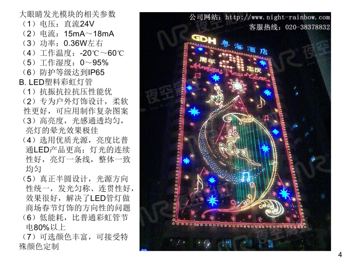 商场春节灯饰_第4页