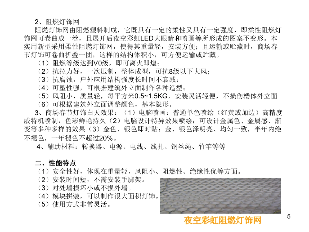 商场春节灯饰_第5页