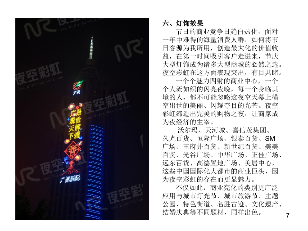 商场春节灯饰_第7页