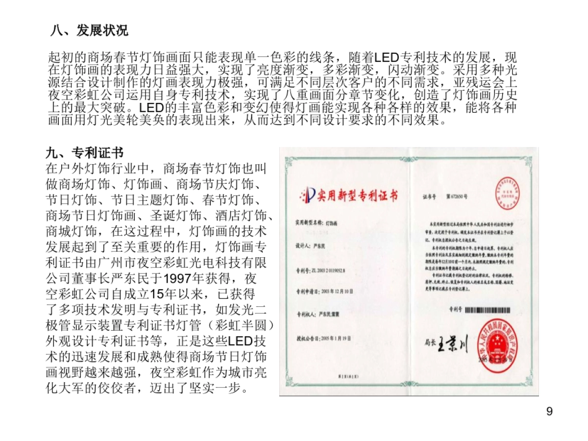 商场春节灯饰_第9页