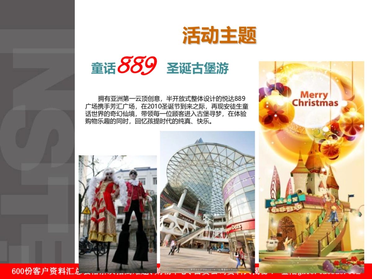上海悦达889广场芳汇广场圣诞及新年整体推广计划_第4页