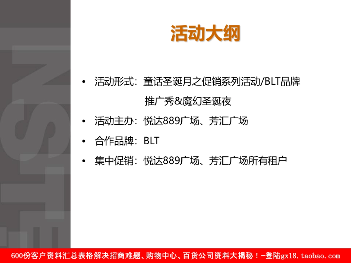 上海悦达889广场芳汇广场圣诞及新年整体推广计划_第5页