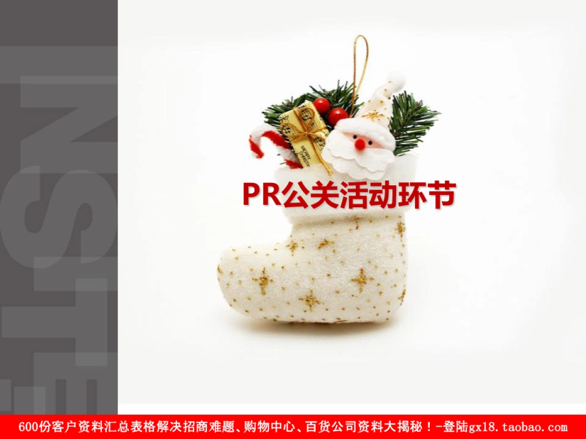 上海悦达889广场芳汇广场圣诞及新年整体推广计划_第7页