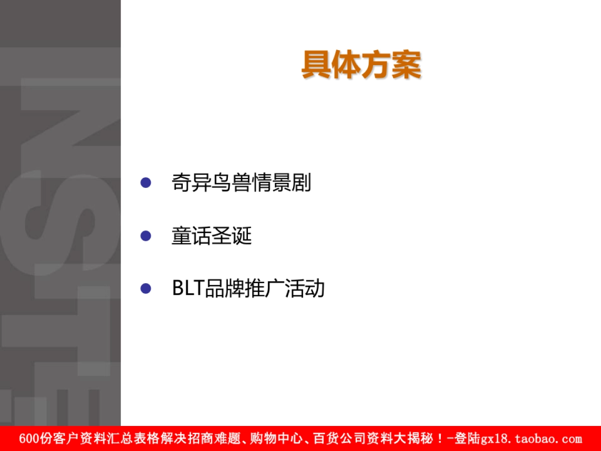 上海悦达889广场芳汇广场圣诞及新年整体推广计划_第8页