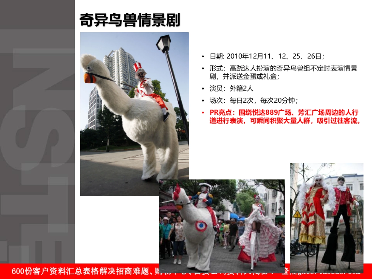 上海悦达889广场芳汇广场圣诞及新年整体推广计划_第9页