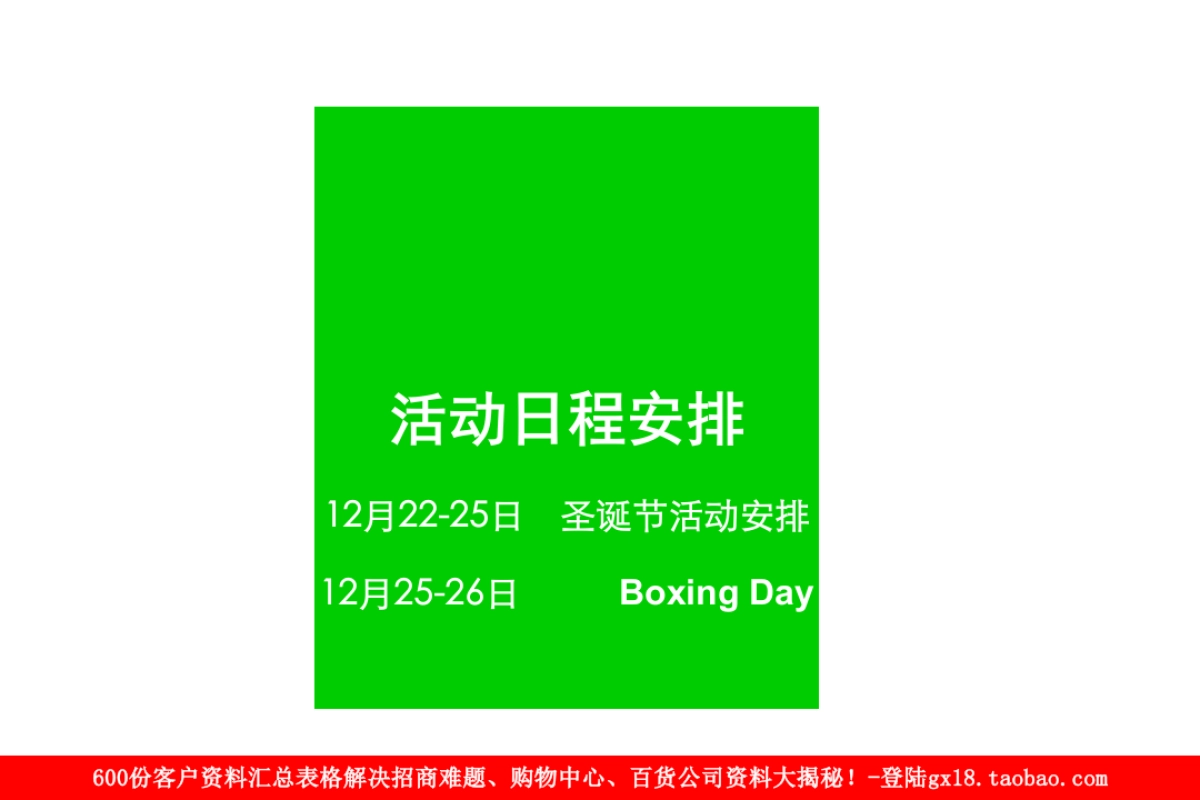 深圳星河COCO Park圣诞活动节目简介—_第2页